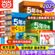 2025五年中考三年模拟初中一二同步练册53七年级上册必刷题八九下语文数学英语政治历史地生物理化学5年中考3模拟新教材人教版五三
