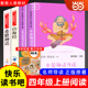 当当网快乐读书吧四年级上册全套中国神话传说世界经典神话与传说故事人教版人民教育出版社古希腊神话山海经课外阅读书小学生