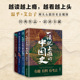 当当网 一读就上瘾的中国史12+疑案里的中国史12（套装全4册）：温乎艾公子两大历史自媒体经典作品联袂奉献 正版书籍
