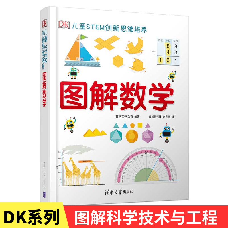 DK儿童STEM创新思维培养  图