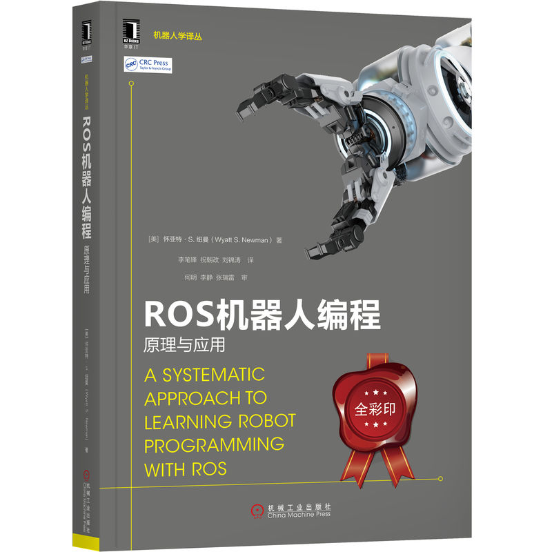 当当网 ROS机器人编程：原理与应