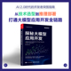 当当网 探秘大模型应用开发 人工智能 RAG LLM 强化学习 模型自动化 机器学习 深度学习