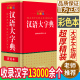 当当网正版工具书 彩图版汉语大字典一二三四五六年级中小学生常备工具书大词典多全功能词常用汉字现代汉语辞典华语教学出版社