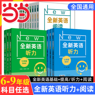 当当网华师大全新英语听力六七年级英语听力基础版提高版初一初二初三年级上下册上海中高考听力练习阅读理解专项训练书练习题