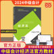 当当网】中级会计教材2024 中级会计职称官方教材 【经济法】