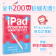 当当网 iPad Procreate绘画操作技法大全 飞乐鸟 人民邮电出版社 正版书籍