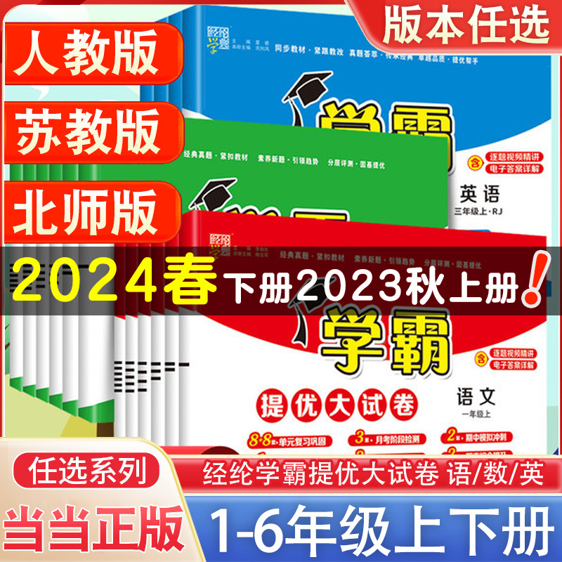 2024学霸提优大试卷一二年级三年