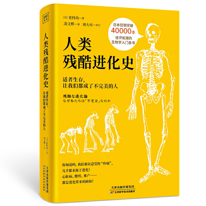 人类残酷进化史：适者生存，让我们都成了不完美的人（你想不到的是，心脏病、腰疼、难产甚至“一夫一妻制”，都是进化带来