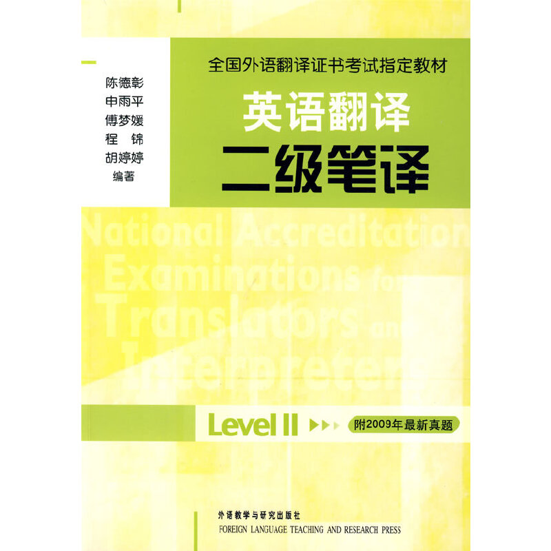 英语翻译二级笔译(全国外语翻译证书考试教材)——权威机构合作,教师编写,二级笔译考试用书|ruв категории книги/журнал/газета, экзамен/учебник/тезис, иностранный язык, экзамен, Устный перевод на английский язык квалификационные экзамены - от Buy2taobao.com для оказания профессиональной услуги покупки агента Taobao