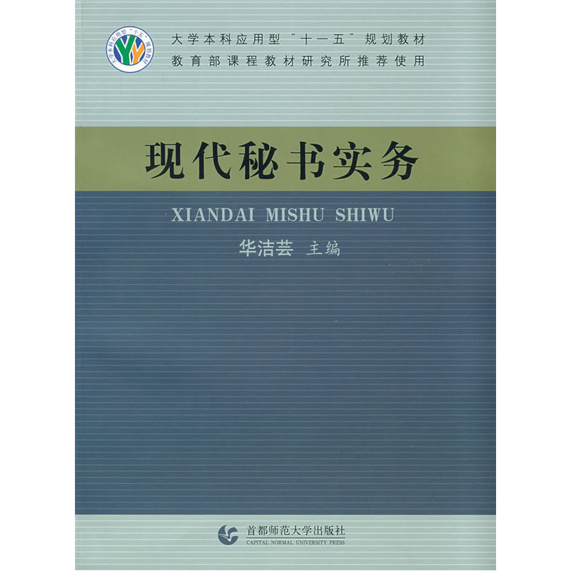 现代秘书实务在类目 书籍/杂志/报纸, 社会科学, 图书馆学 档案学中 - 来自Buy2taobao.com提供专业的淘宝代购服务