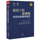 【当当网】建设工程总承包合同纠纷裁判指引 法律出版社 正版书籍