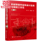 当当网 机械零部件结构设计实例与装配工艺性（第二版） 李慧 化学工业出版社 正版书籍