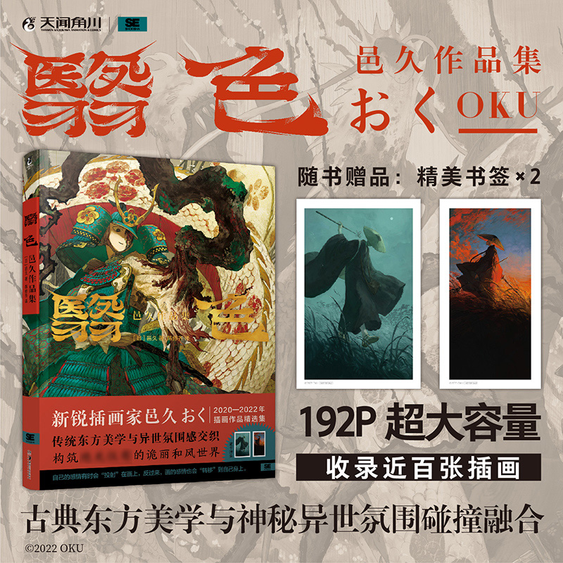 翳色:邑久作品集（赠精美书签2张）