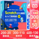 Scratch少儿编程从入门到精通:案例视频版 中小学青少年编程儿童少儿编程 零基础学Scratch（全彩图解+高清视频）