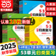 当当网2025秋新版53单元归类复习小学语文数学英语一二三四五六年级上册下人教版五三字词句单元检测专项训练题资料辅导书53天天练