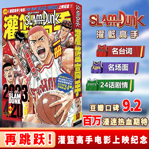 当当网 灌篮高手再跳跃 灌篮高手电影先导篇  井上雄彦 著 Slamdunk日本动漫原著漫画书籍正版樱木花道流川枫 长春出版社