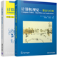 当当网 计算机视觉——算法与应用 程序设计 清华大学出版社 正版书籍