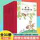 当当网正版童书 奇想文库精选 第一二三四五辑 平装31册 8本书8个内涵深刻的主题培养孩子正确的人生观价值观收获自信与成长的
