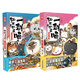 【当当网 正版书籍】如果历史是一群喵4+5套装共2册  肥志著漫画书中国史正版书籍 一群喵带你品三国