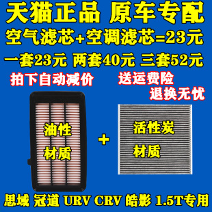 适配本田新款CRV URV 冠道 皓影 十代思域1.5T空气滤芯空调滤清器