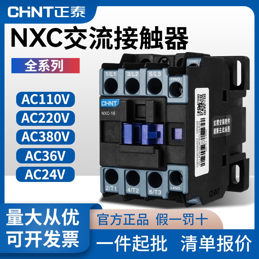 正泰交流接触器220V 380V CJX2 NXC接触器12a 1810 9511 65a 1811