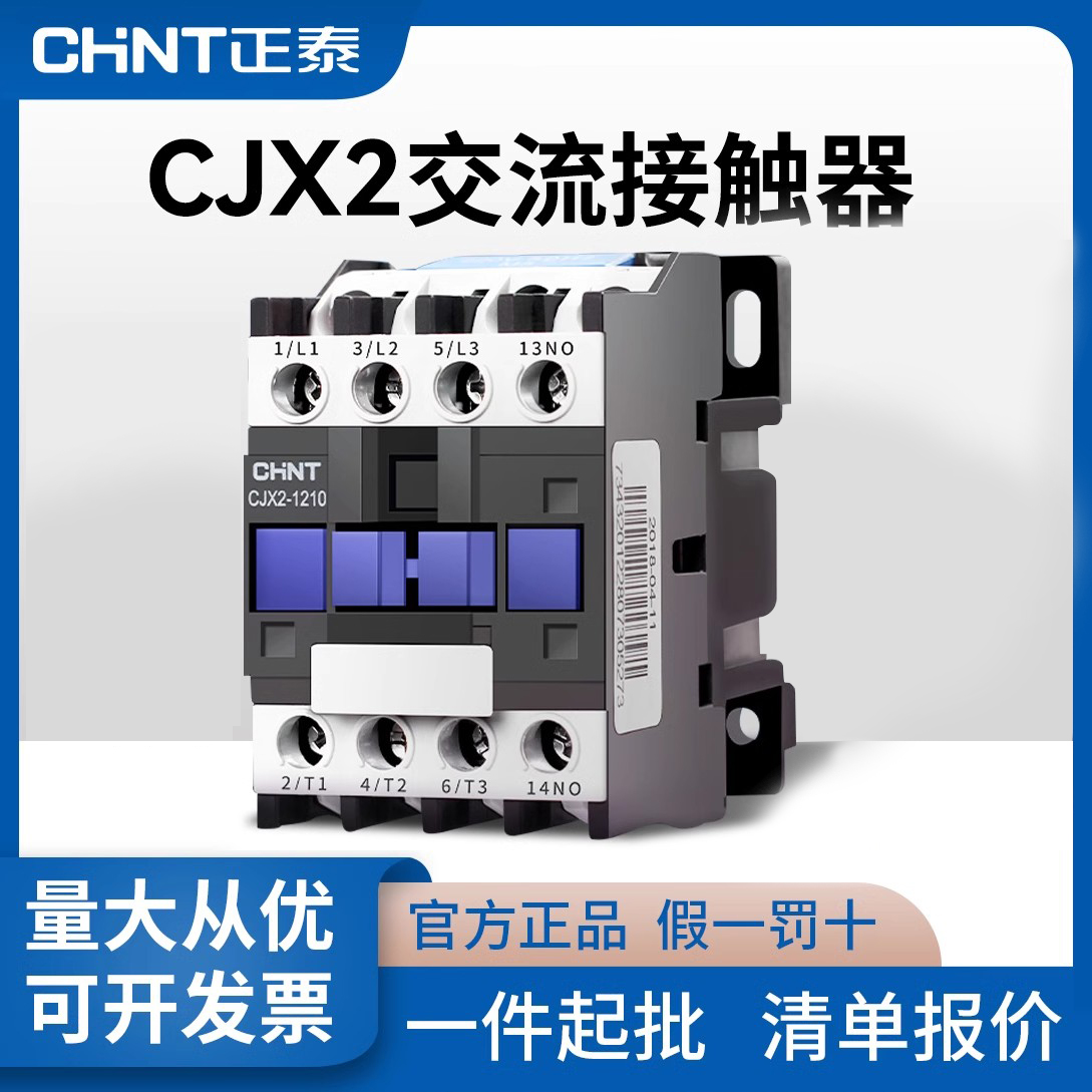 正泰交流接触器CJX2-0910 1210  1810 2510 220V 380V 24V接触器