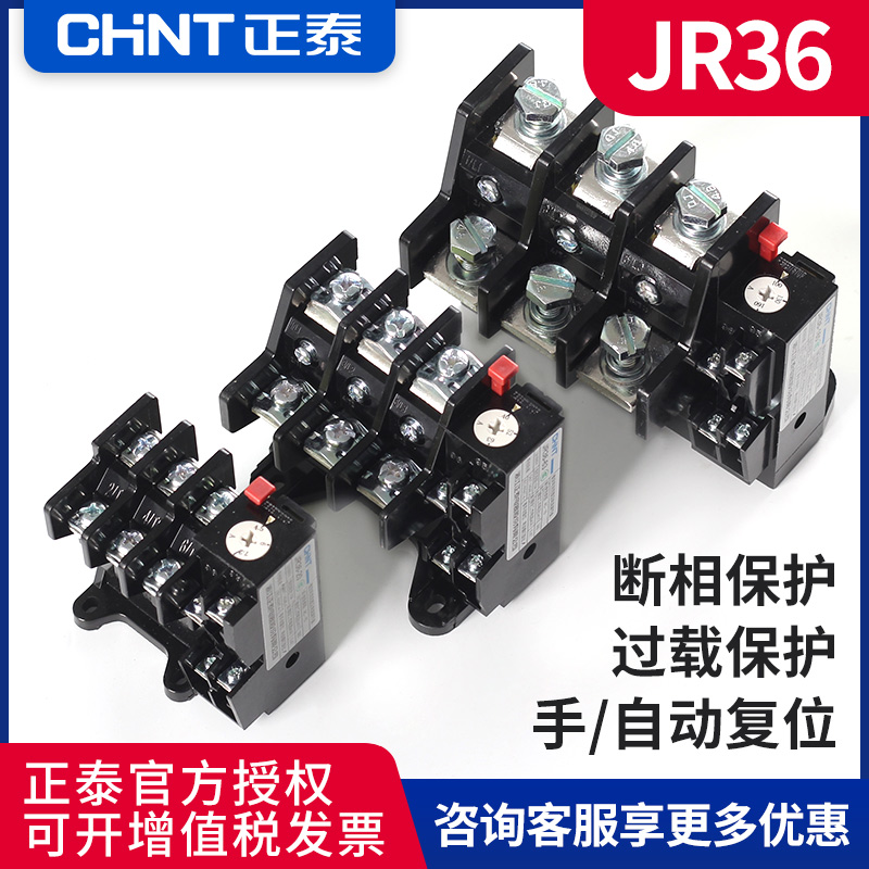 正泰热过载继电器保护器JR36-20 32 63 160 JR36B固定式过流保护