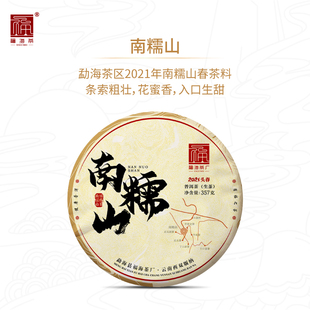 福海茶厂2021年南糯山明前春茶山头原料压制普洱茶生茶357g