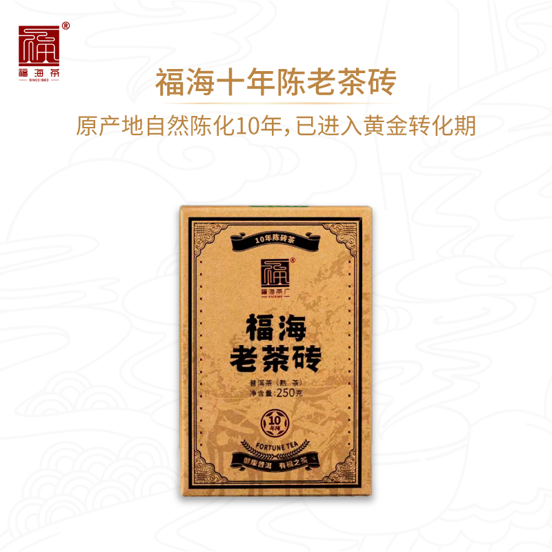 福海茶厂2023年上新十年陈老茶砖