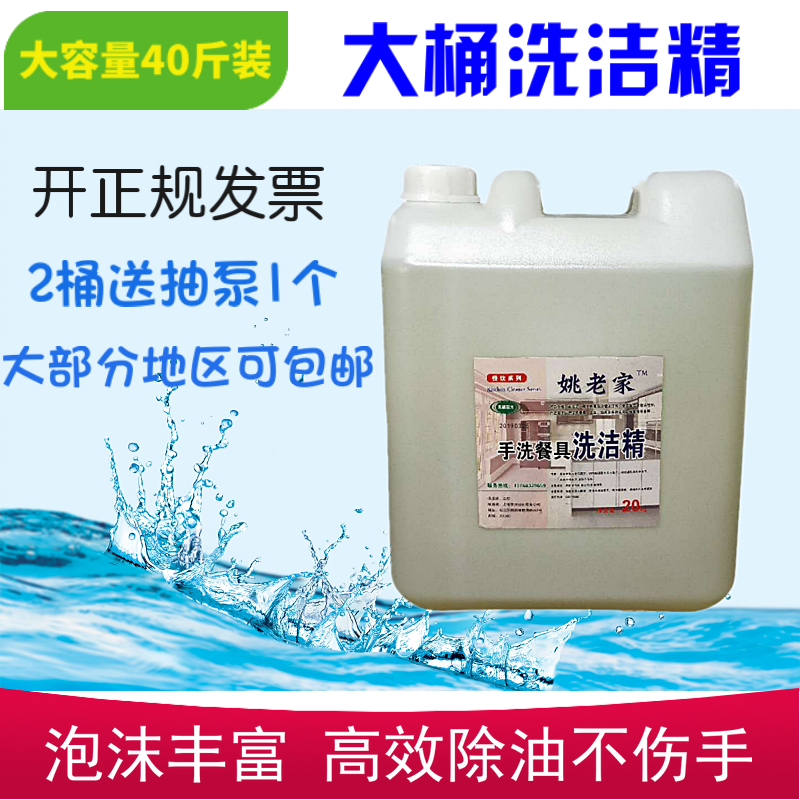 洗洁精大桶 20公斤洗洁精商用餐饮大桶洗洁精 40斤商用餐饮 20kg