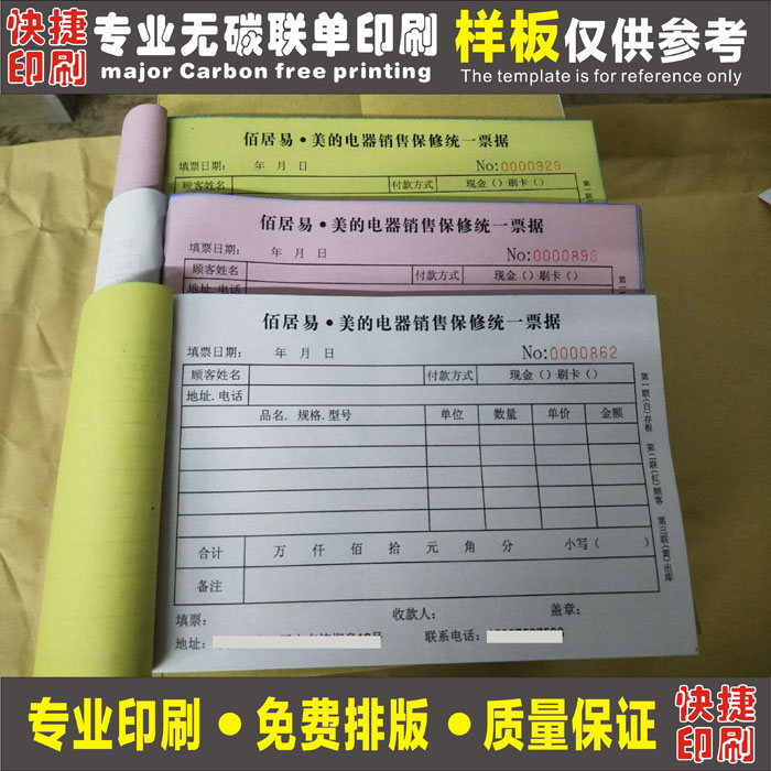 印刷格力美的电器销售统一票据海尔销售收据家电维修单售后服务在类目 电子词典/电纸书/文化用品, 财会用品, 单据/收据中 - 来自Buy2taobao.com提供专业的淘宝代购服务