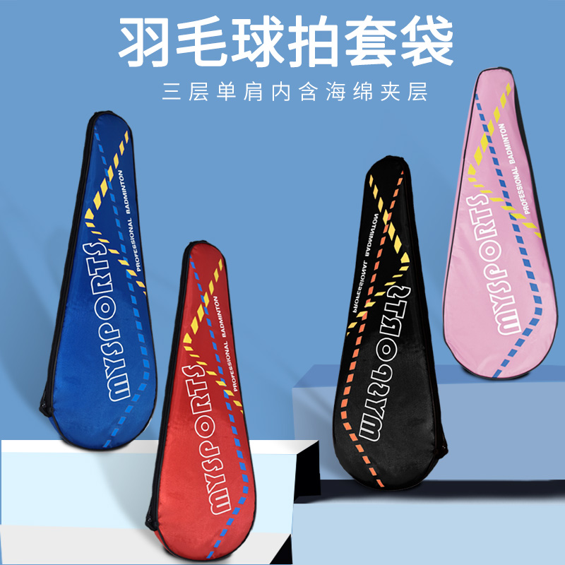 羽毛球拍袋子