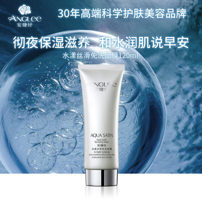 安婕妤水漾丝滑免洗面膜涂抹式补水睡眠面膜女补水保湿旗舰店正品