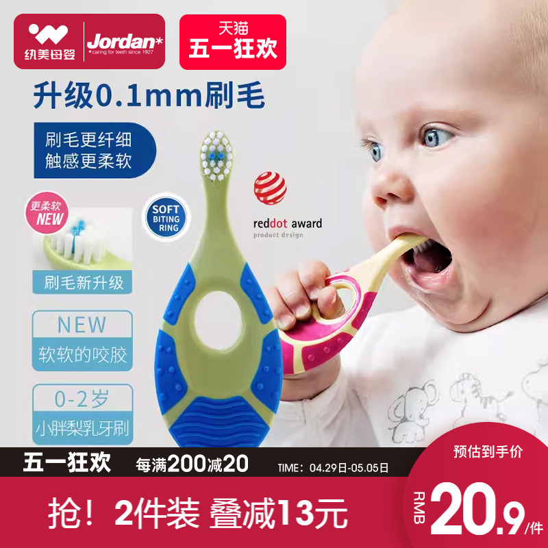 挪威Jordan婴幼儿童宝宝软毛牙