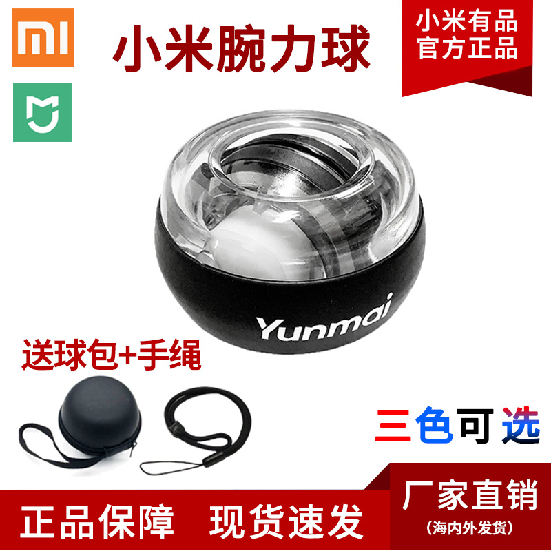 小米腕力球超级陀螺手腕离心球手指握力器手臂训练健身器自启动|msdalam kategori sukan/Yoga/kecergasan/bekalan peminat, Stepper/peralatan kecergasan kecil dan sederhana, peranti pergelangan tangan - dari Buy2taobao.com untuk memberikan perkhidmatan ejen Taobao profesional membeli