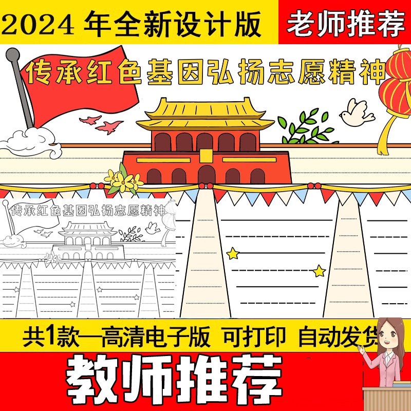 传承红色基因弘扬志愿精神手抄报模板小报电子版小学生黑白线稿国