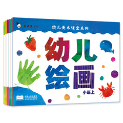 真果果幼儿美术课堂系列（全六册）绘画涂色左右脑艺术潜能游戏书