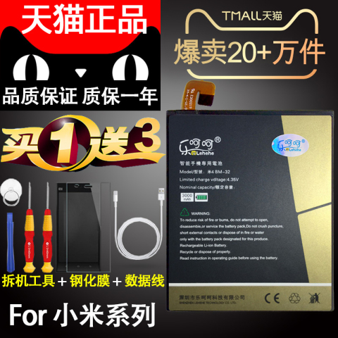 乐呵呵小米5电池note3正品6 5s 3米4C原装NOTE4x顶配版max红米pro
