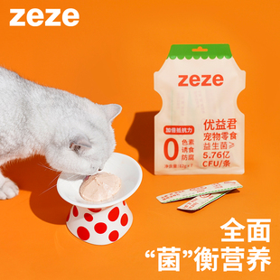 zeze猫咪零食鸡肉猫零食喵舔吸湿粮三文鱼营养增肥猫粮成幼猫猫条