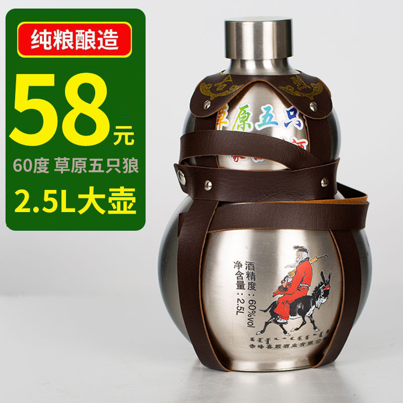 内蒙古闷倒驴清香型纯粮食原浆高度白酒2500ml5斤大葫芦泡酒专用