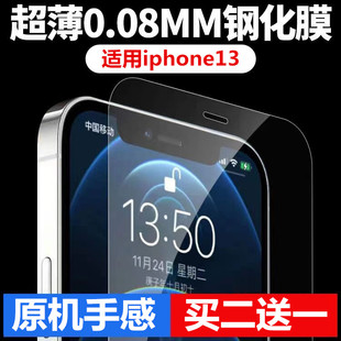 iphone13钢化膜超薄0.08mm适用苹果11全屏12pro覆盖xsmax防指纹XR