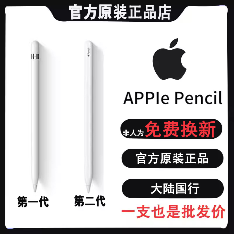 apple/苹果 Pencil手写笔iPad电容笔一代二代applepencil2代 国行