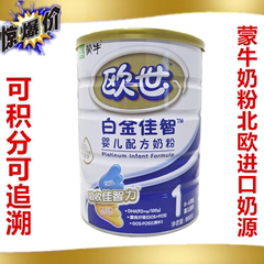 蒙牛婴儿奶粉白金佳智奶粉1段900克16年6月2瓶包邮拍下立减价