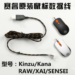 正品赛睿鼠标线RAW霜冻之蓝  编织线通用于XAI SENSEI KANA KINZU