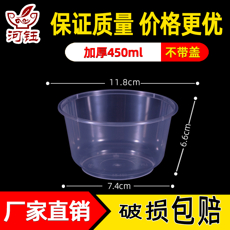 圆形450ml一次性餐盒塑料外卖打包透明饭盒快餐无盖款汤碗不带盖