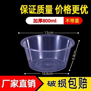 圆形800ml一次性餐盒塑料外卖打包透明饭盒快餐无盖款汤碗不带盖