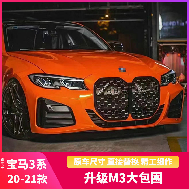 适用2021款宝马新3系改装m3大包围三系前杠总成g20g28包围套件