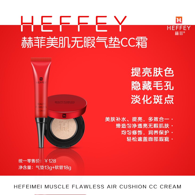 赫菲美肌无暇气垫cc霜 赫菲气垫粉底液 联系客服买一送一