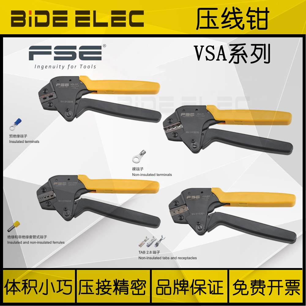 浙江华胜FSE微型棘轮式压线钳VSA-28B-06-02C-06WF插簧管型端子