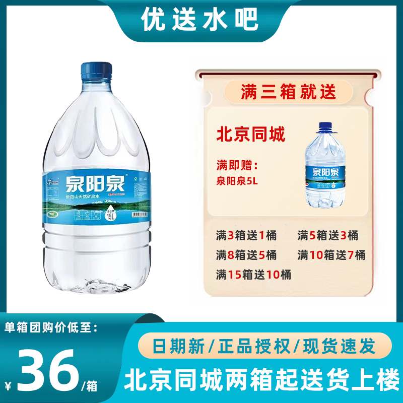 泉阳泉天然弱碱性矿泉水15L桶饮用水3桶装可放饮水机长白山大桶水